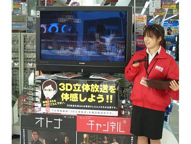 3D Tv